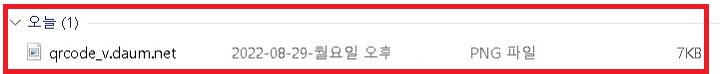 다운 받아진 QR코드 파일명 보임