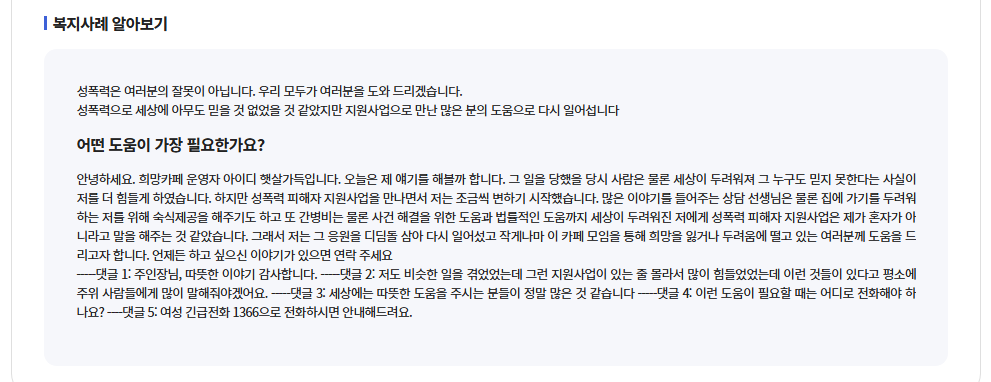 성폭력피해자 지원사업