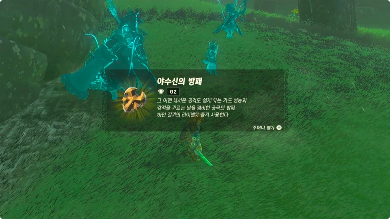 방어력 62의 야수신의 방패