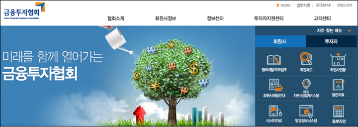 금융투자협회 홈페이지