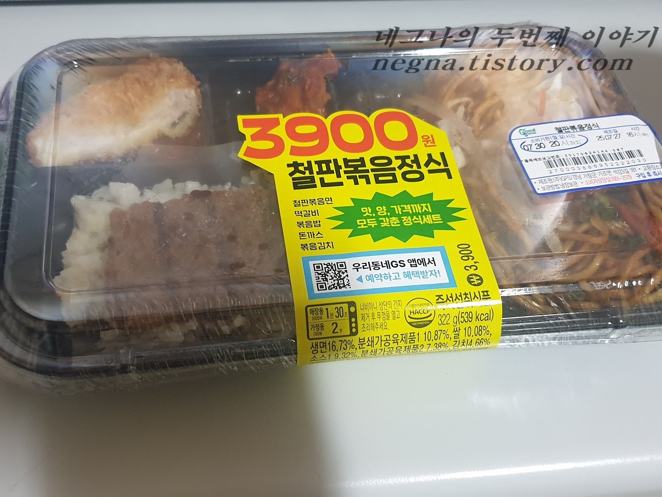 GS25 편의점 도시락.