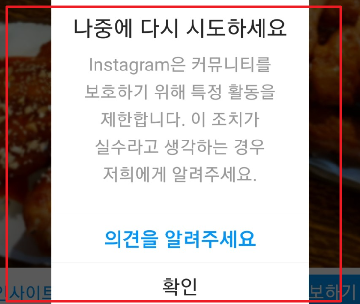 나중에다시시도하세요인스타그램오류