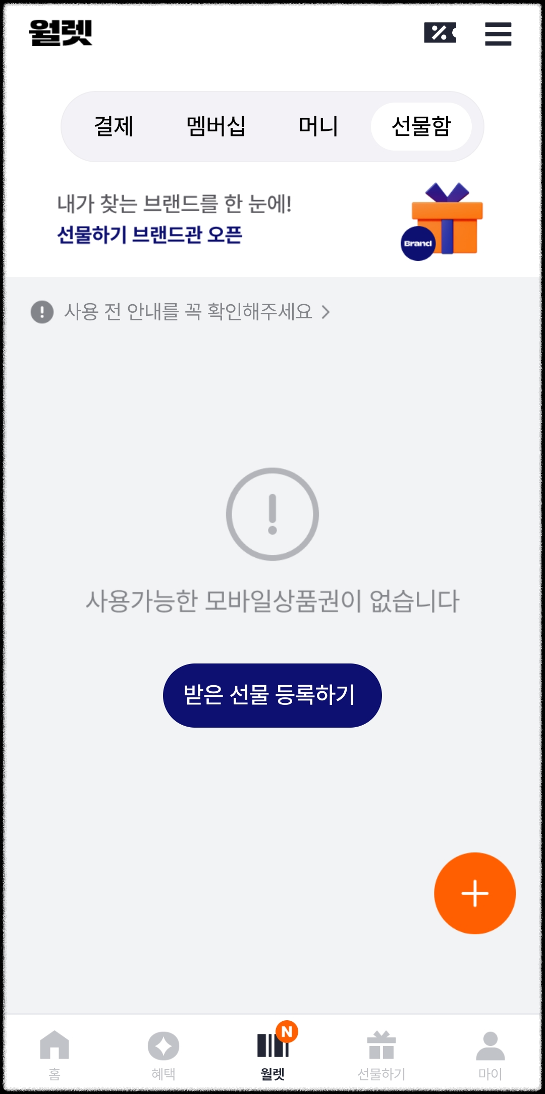 해피포인트 선물함
