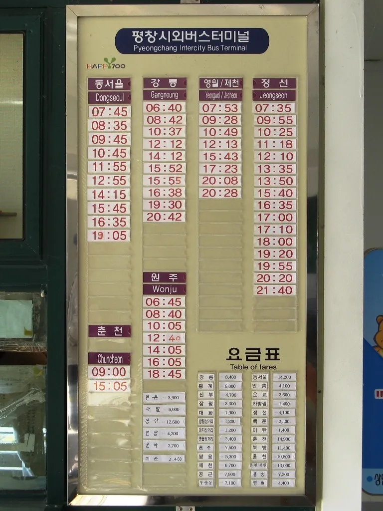 평창 시외버스터미널 시간표 예매 요금_7