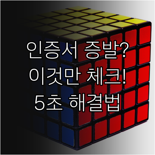 홈택스 인증서 목록 안 보일 때 조치..