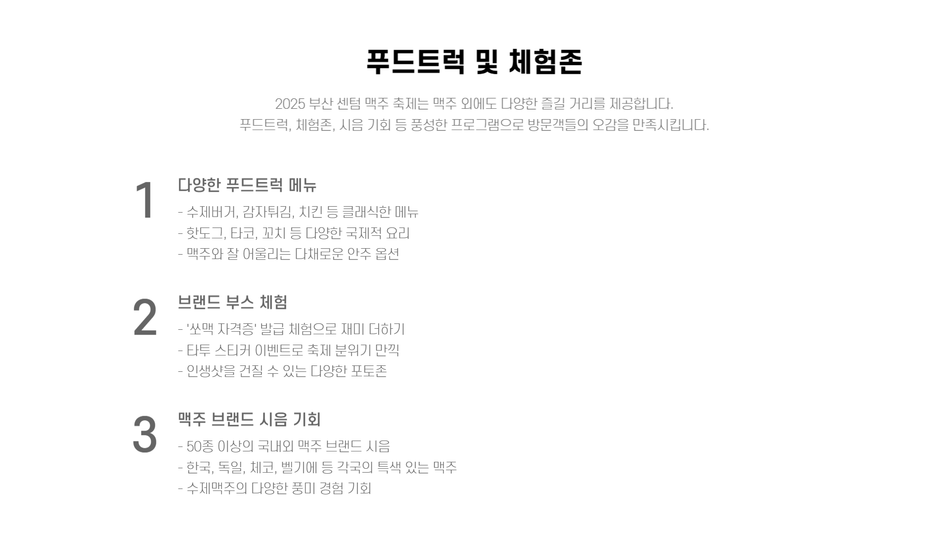 부산 센텀 맥주 축제