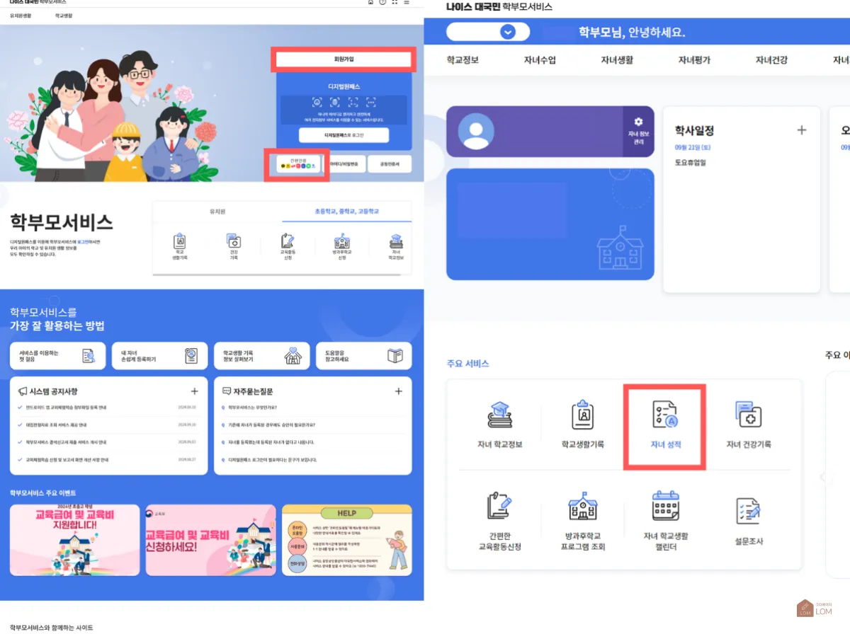 회원가입_간편인증_성적조회