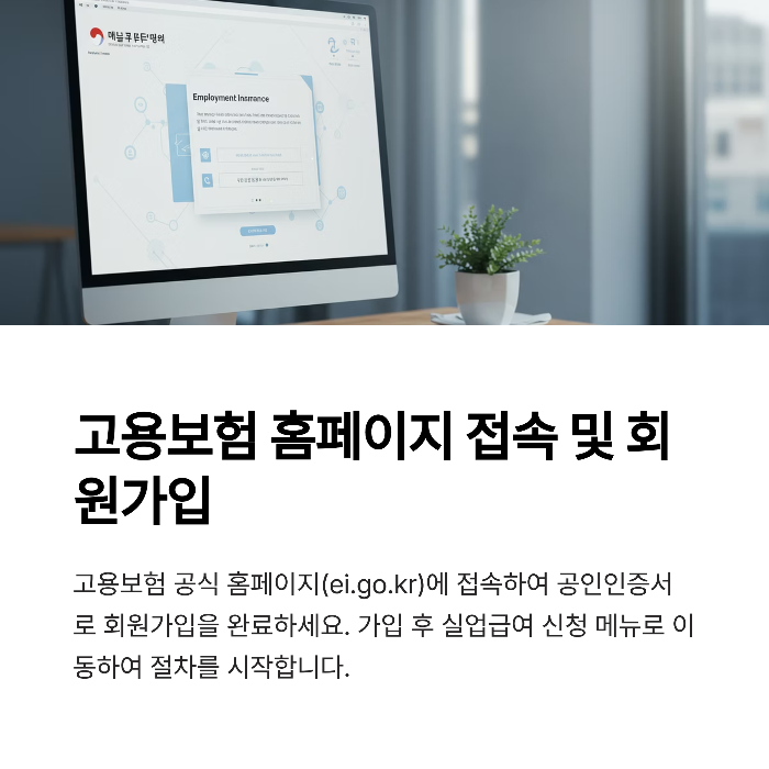실업급여 신청방법