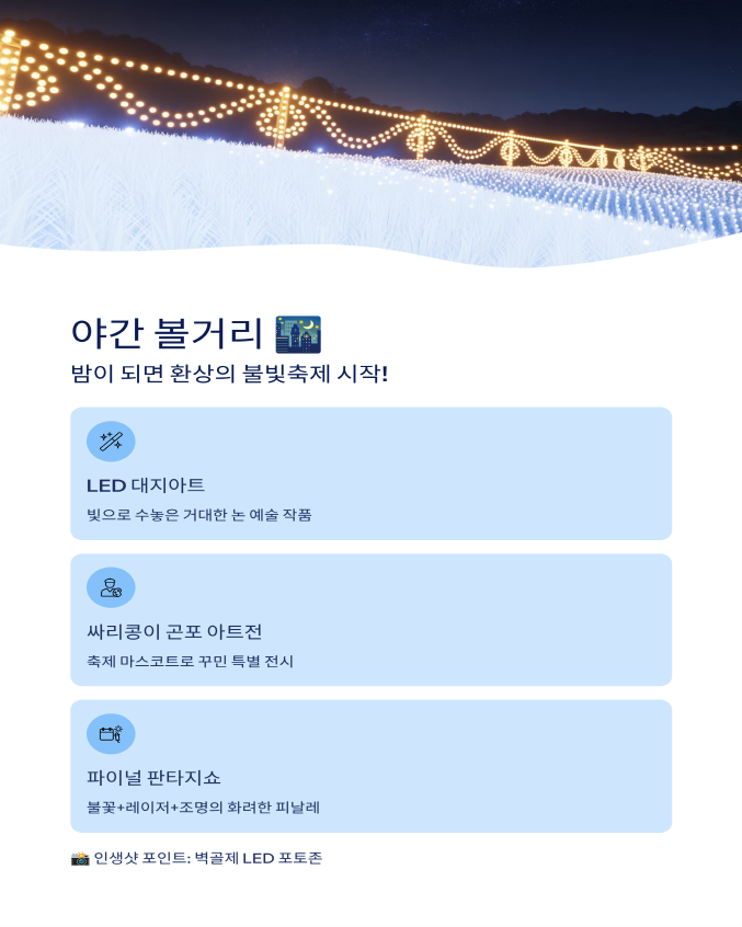 김제 지평선 축제 2025