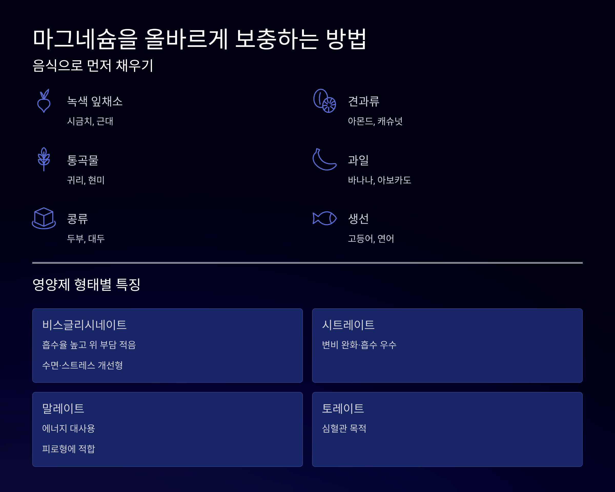 마그네슘 보충 방법