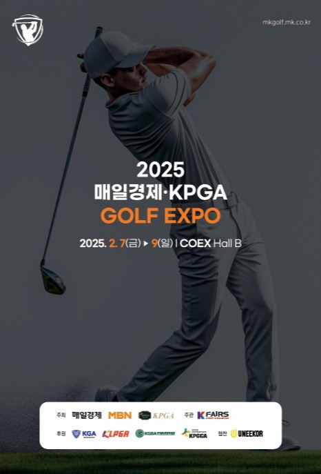 【코엑스】 2025 매일경제 &middot; KPGA 골프 엑스포 소개! [무료 입장권 온라인 사전 등록 주차 일정]