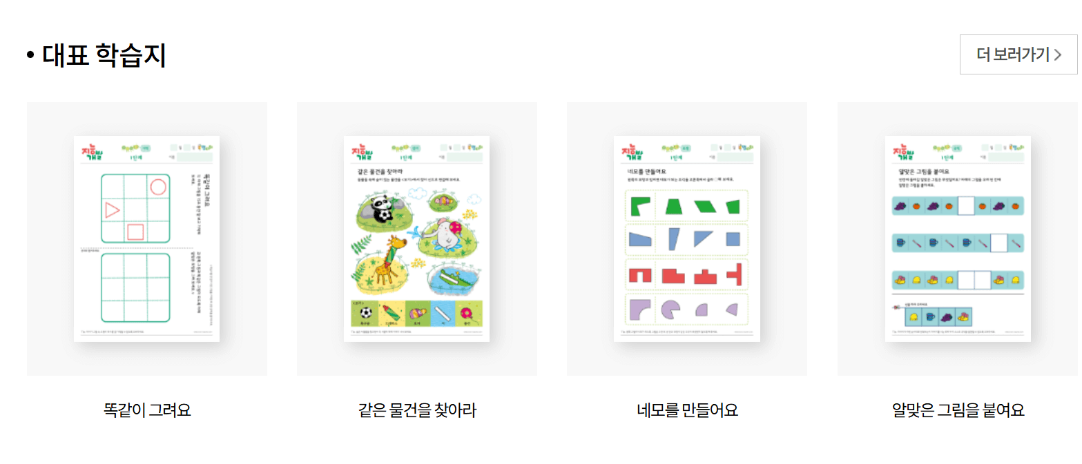 미래엔맘티쳐 창의 무료 학습지