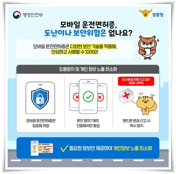 "모바일 운전면허증" 디지털 시대의 새로운 신분증 발급 완벽 가이드!