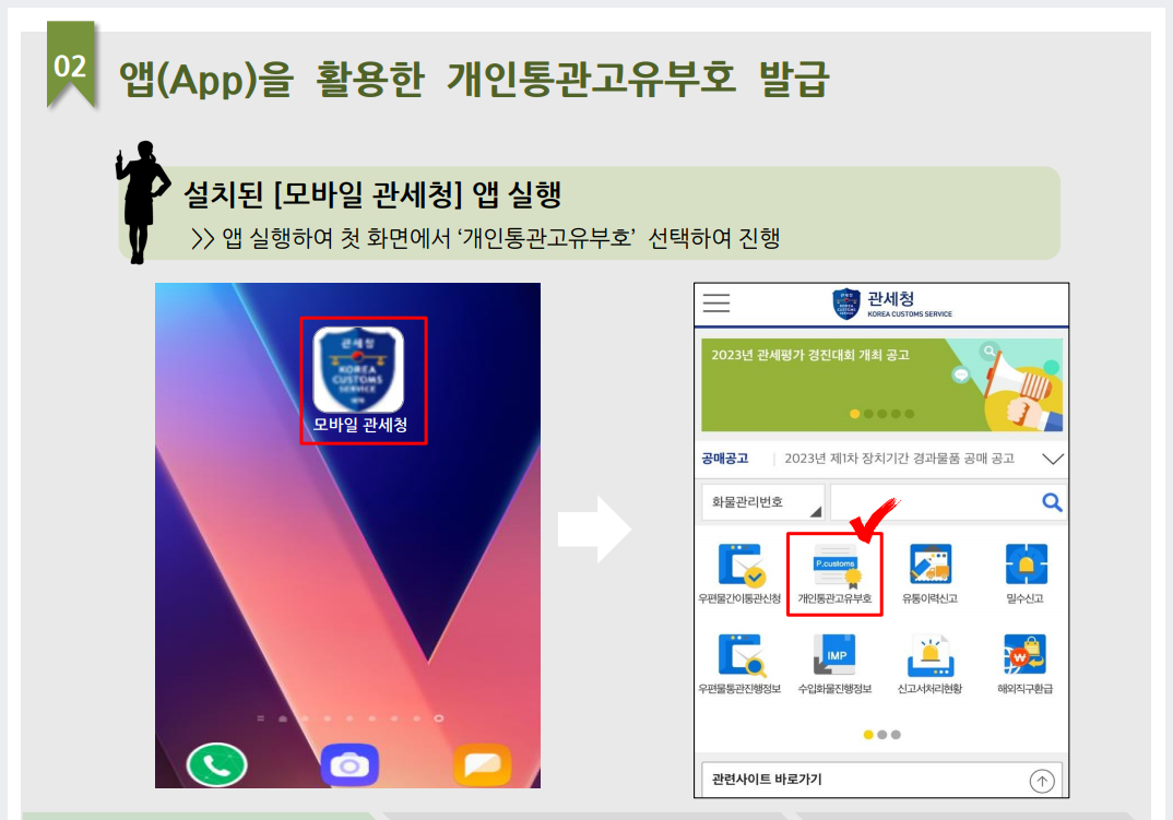 설치된_모바일_관세청_앱실행