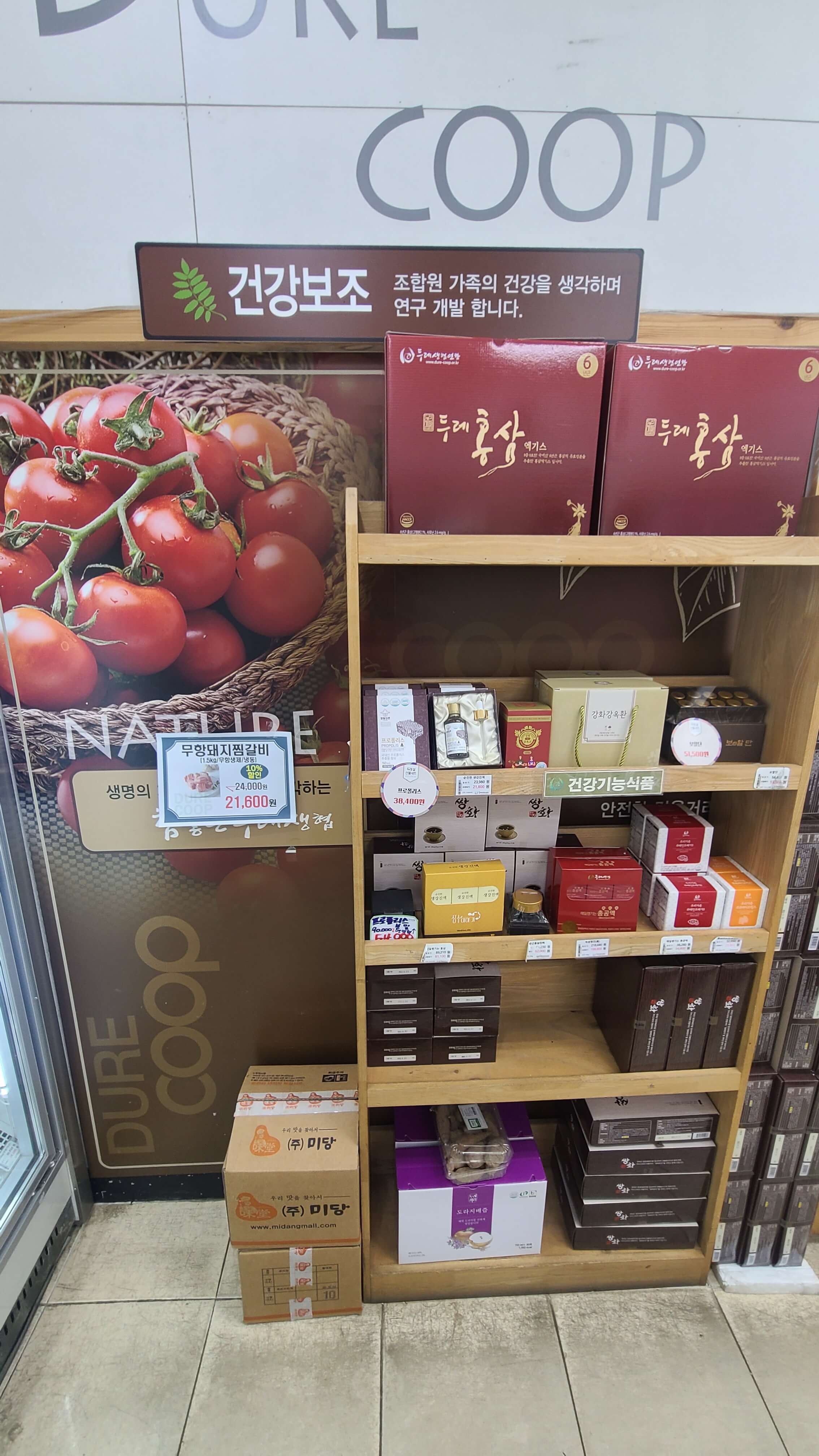 참좋은두레생협-계양점-건강-보조식품