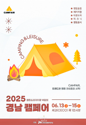 2025 캠페어 경남 관련 이미지
