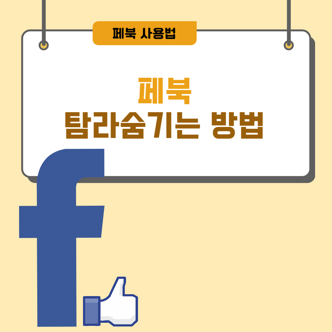 페북탐라