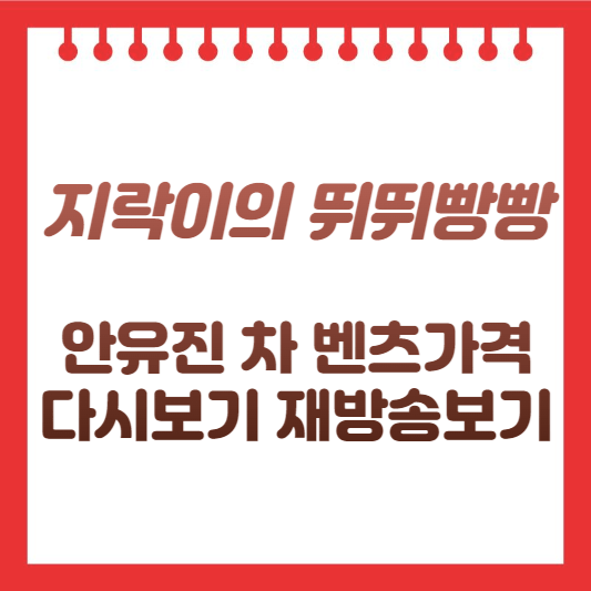 지락이의 뛰뛰빵빵 썸네일