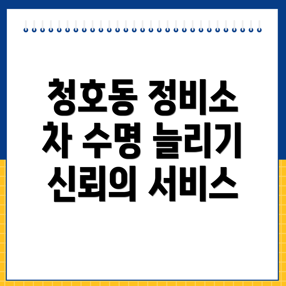 오산시 청호동 자동차정비소 가격