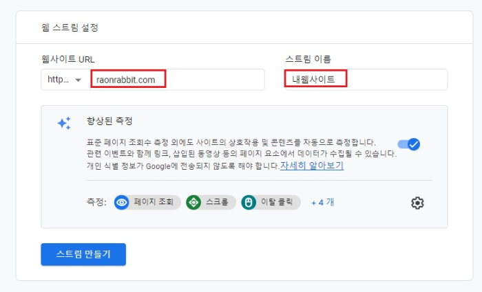 웹스트림 설정