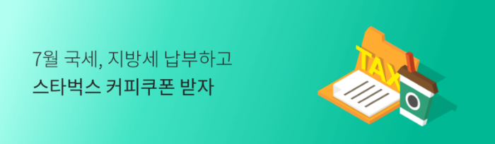 재산세(지방세) 롯데카드 혜택 관련 이미지입니다.