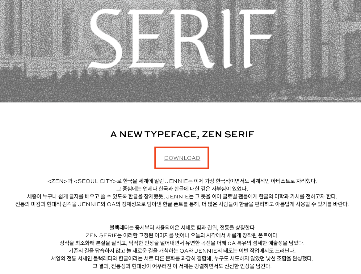 젠세리프 다운로드 받는 화면