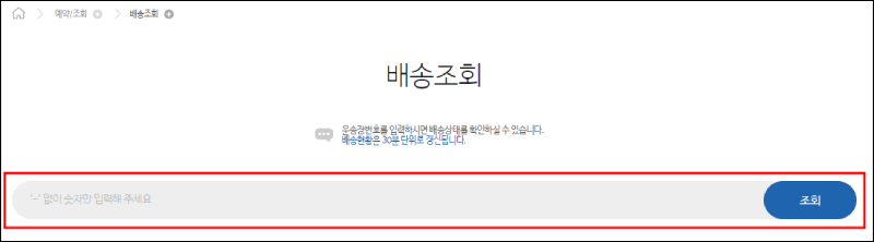 GS25택배 조회하는 방법 설명