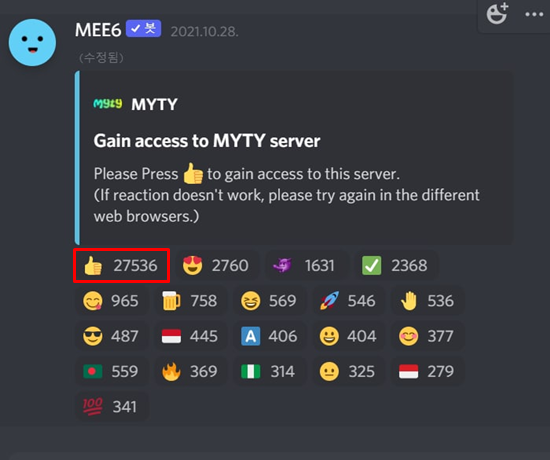 서버 연결에서 따봉 모양의 이모지에 강조