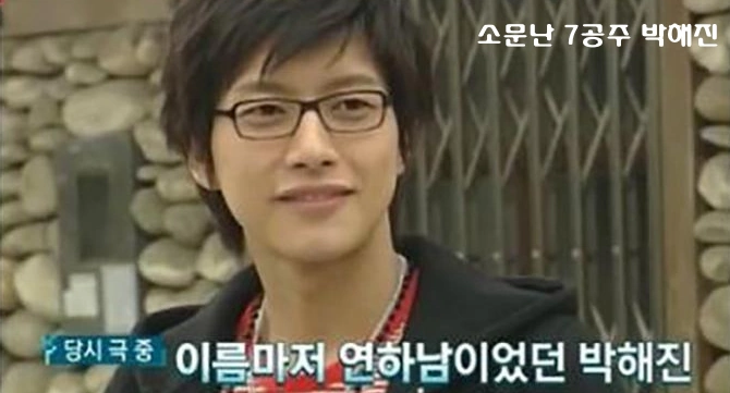 박해진 데뷔작 소문난 칠공주