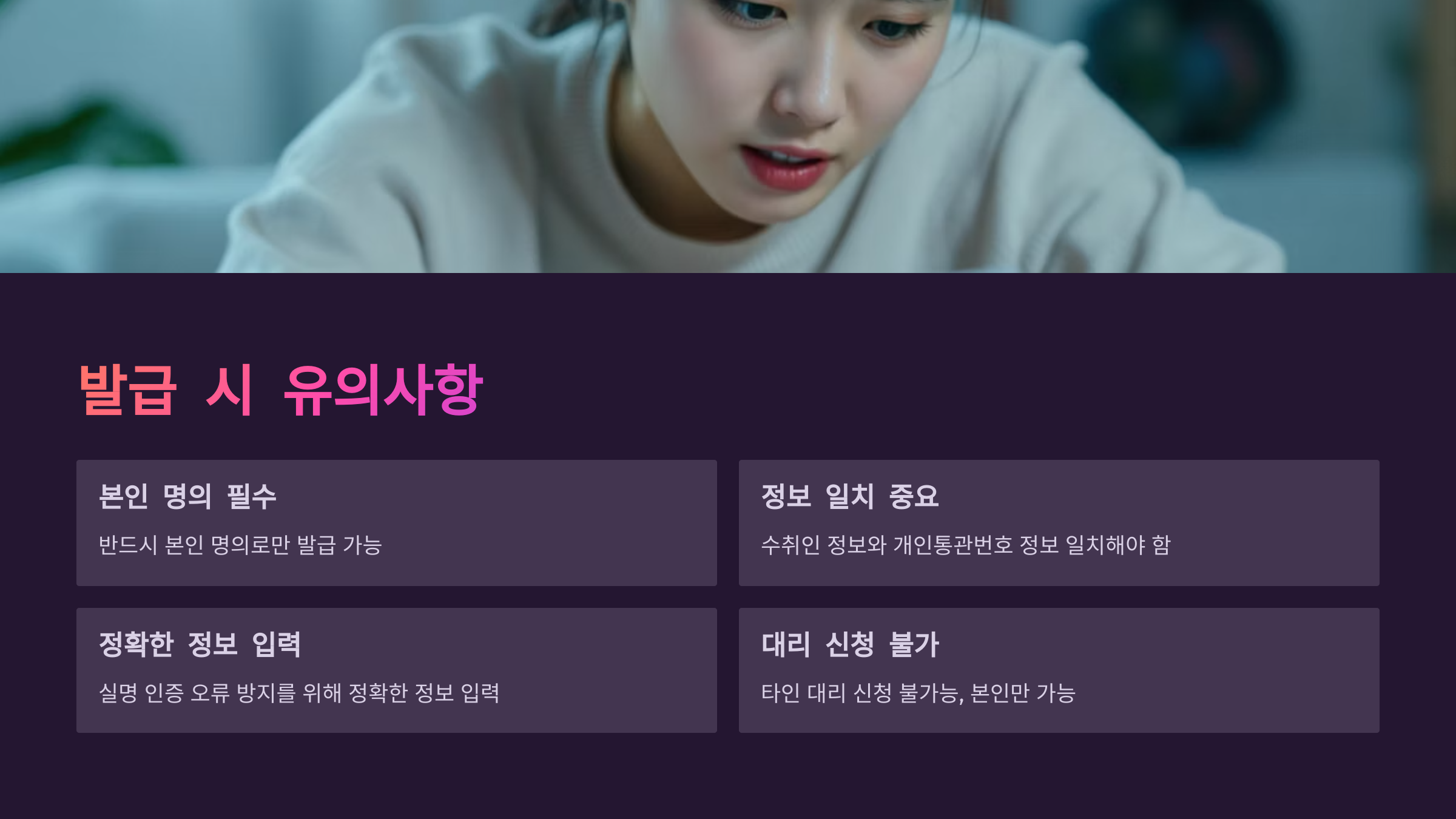 개인통관번호 발급 방법