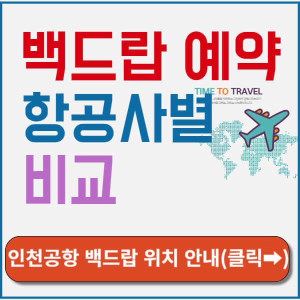 백드랍 에약 썸네일-1