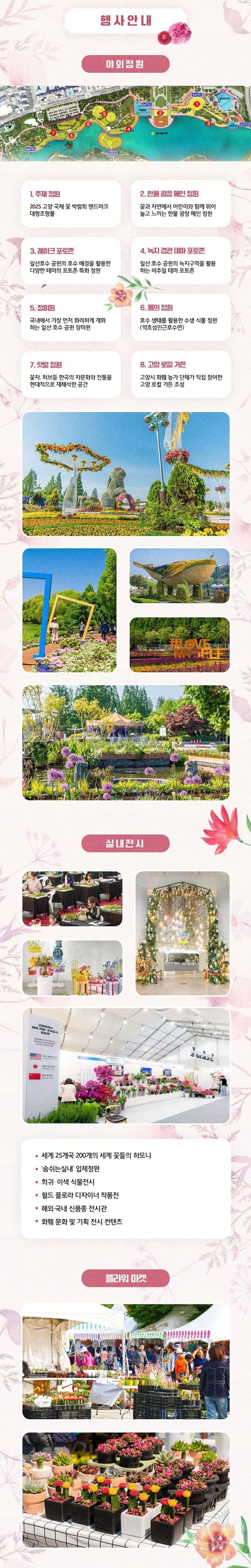 고양국제꽃박람회 전시 행사