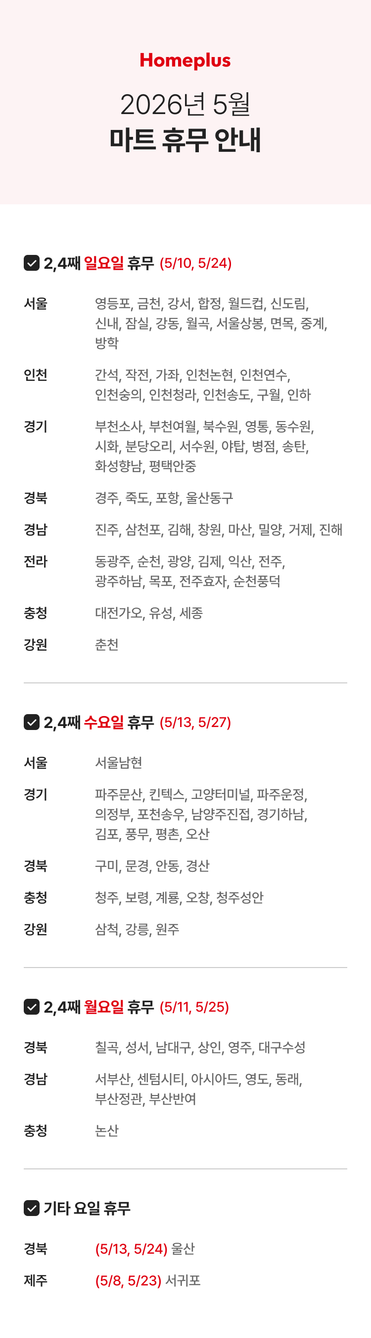 26년 5월 휴무