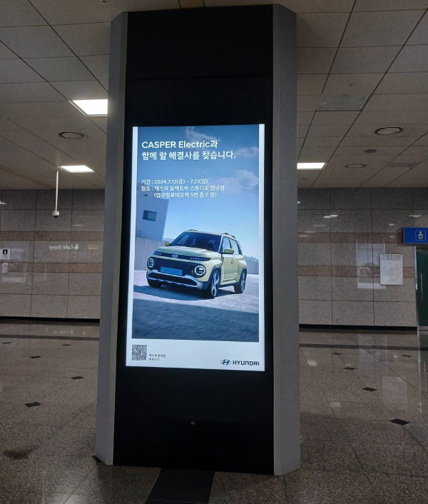 지하철역 캐스퍼 화면
