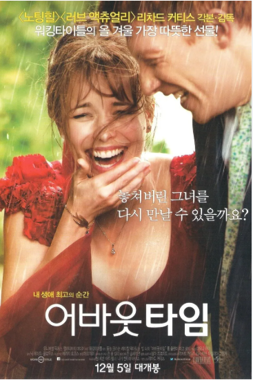 영화 어바웃타임