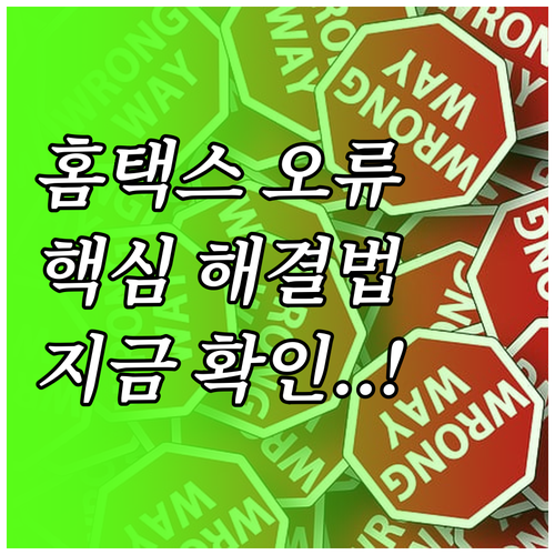 홈택스 연말정산 간소화 서비스 장애 ..