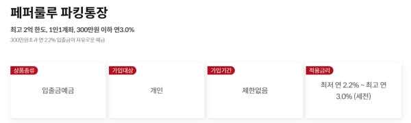 페퍼룰루 파킹통장 이미지