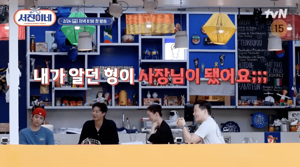 서진이네-뷔-박서준-최우식