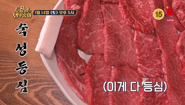 토요일은밥이좋아-숙성등심사진