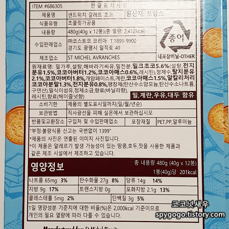 코스트코 생미쉘