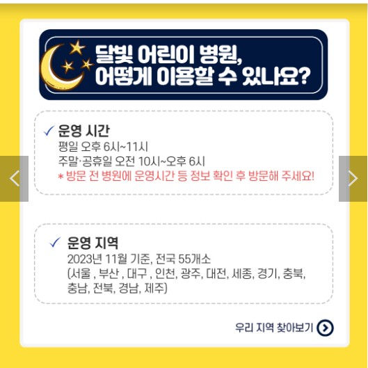 달빛어린이병원