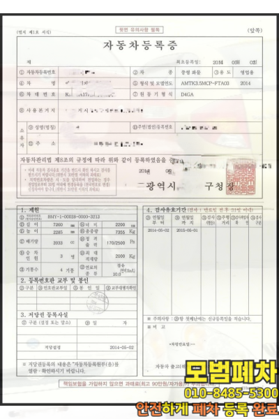저당차폐차 자동차 등록증 원본 확인