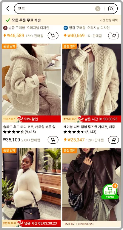 temu 쇼핑몰 코트