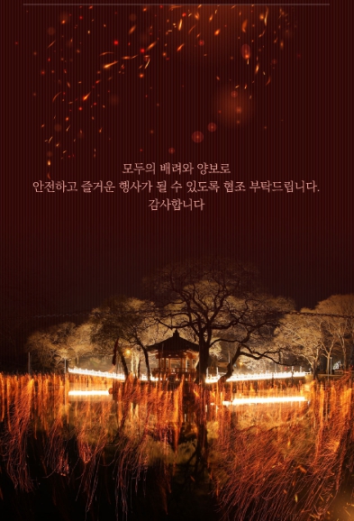 함안 낙화놀이 예약 불꽃축제