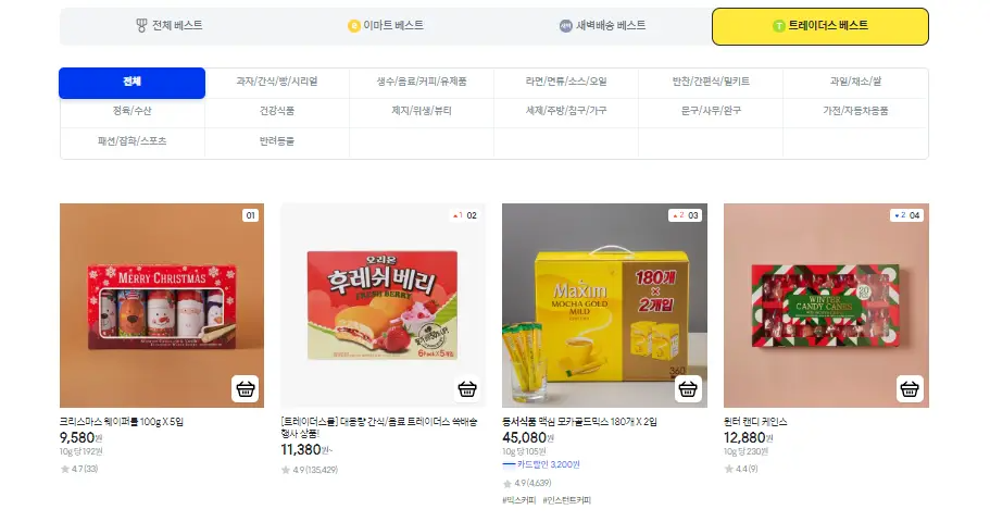 이마트몰 쓱배송 온라인 쇼핑