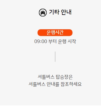 강촌 레일 바이크 요금표 사진