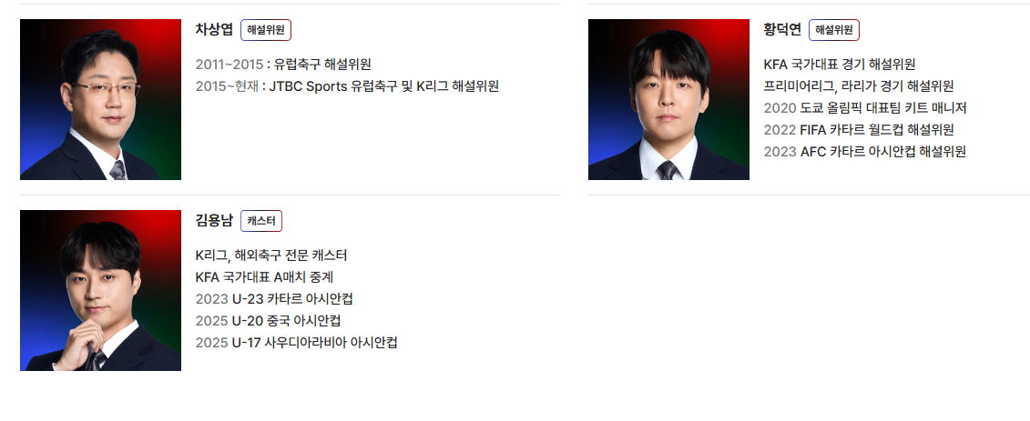 대한민국 축구 경기일정 중계 하이라이트 다시보기 