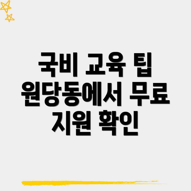 국비 지원 무료 교육