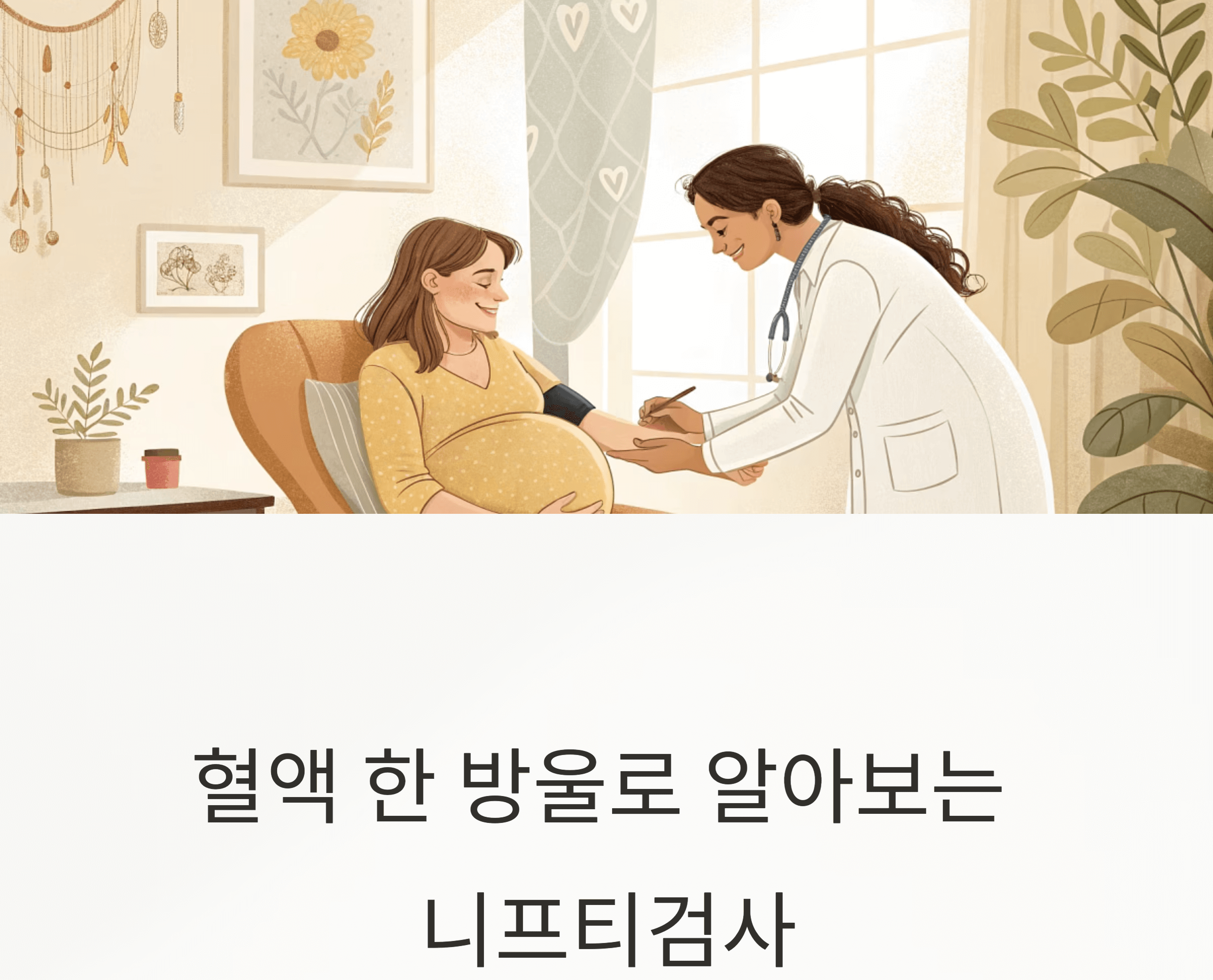 니프티 검사 관련 사진