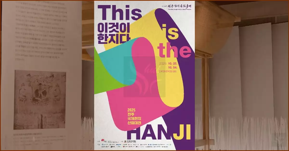 전주국제한지산업대전 한지문화축제 일정, 프로그램, 후기모음